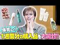 【神アイテム】ツヤを与える美容液・秒でトレンド眉完成!・うるつや水光カラコンetc...マストバイアイテム一挙紹介!