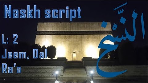 Arabic Calligraphy Course / Naskh Script Lesson 2: Jeem, Dal and Ra