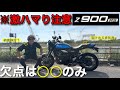 【過去1最高】Z900RS、中毒性が高すぎる