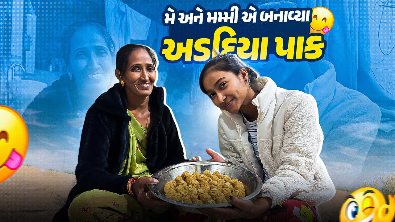 અડદિયા પાક રેસીપી 😋❤️