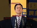 【ピンチ】国民民主議員のさらなる疑惑に玉木代表が挑む#玉木雄一郎 #国民民主党