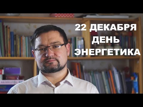 Поздравление с Днем