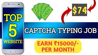 Top 5 Captcha Entry Job Sites || 5 Best Captcha Filling Job - Earn ₹15000/- Per Month