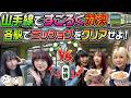 リアル山手線すごろく対決！まさかの結果に腹筋崩壊ww【PART1】