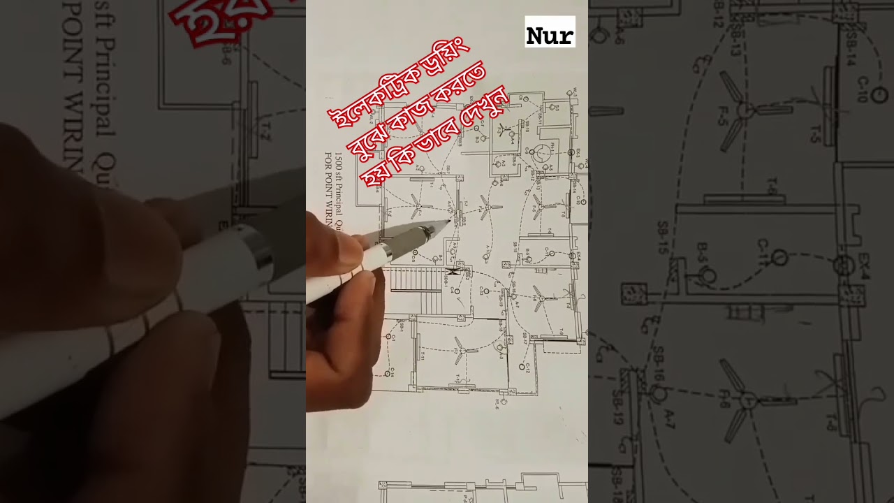 ইলেকট্রিক ড্রয়িং এর কাজ শিখুন। Electric Drowing solve..