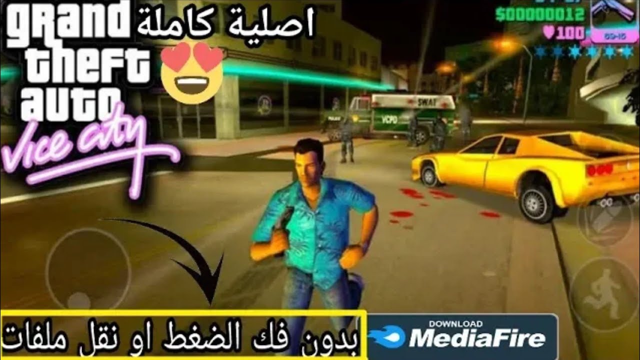 تحميل لعبة جي تي أي فاي ستي 2020 الاصليه كاملة مع مهمات بحجم 1،4 - YouTube
