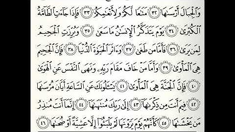 سورة النازعات القارئ جمعان العصيمي