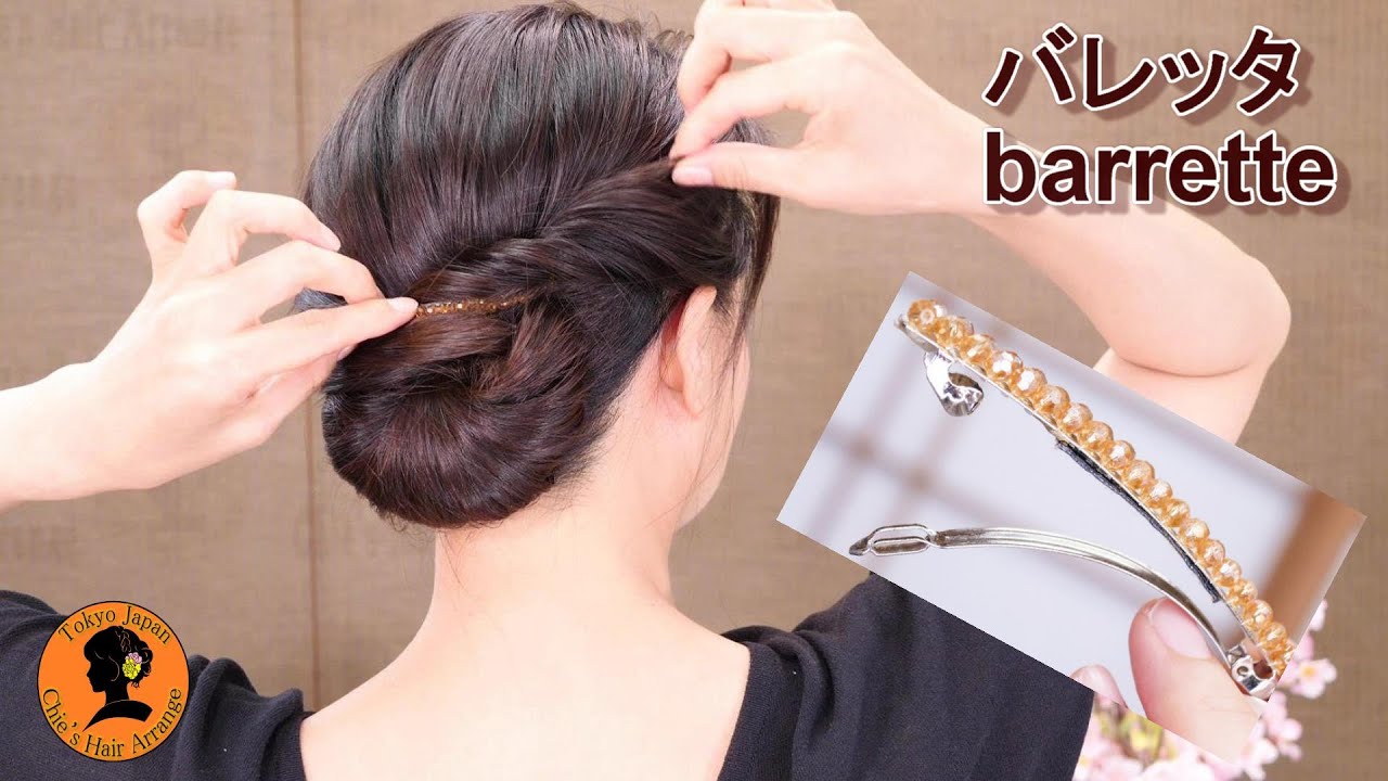 バレッタヘアアレンジ 編み込みなし 自分で簡単 Youtube