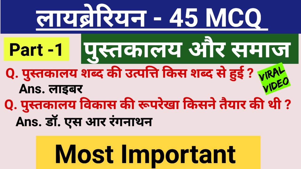 Librarian Most Important Questions Answers || Library Questions Answers || लायब्रेरियन प्रसन