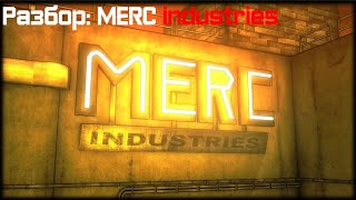 Разбор: MERC industries
