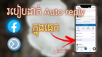 របៀបដាក់ auto reply ក្នុងផេក តាមទូរសព្ទ័ ងាយៗ/how to set auto reply on Facebook page 