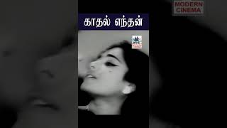Kathal Enthan காதல் எந்தன் TMS | Susheela
