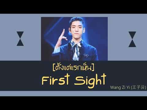 แปล First Sight ตั้งแต่แรกเห็น 王子异 Wang Zi Yi THAISUB เพลงจีนเพราะๆ