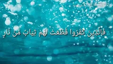 سورة الحج, الآية 19: هذان خصمان اختصموا في ربهم فالذين كفروا قطعت لهم ثياب من نار يصب من فوق رءوسهم