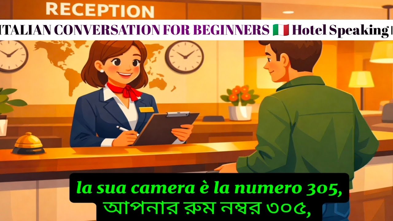 Italian Conversation for Beginners | Hotel Conversation in Italian with Bangla Meaning 🇮🇹