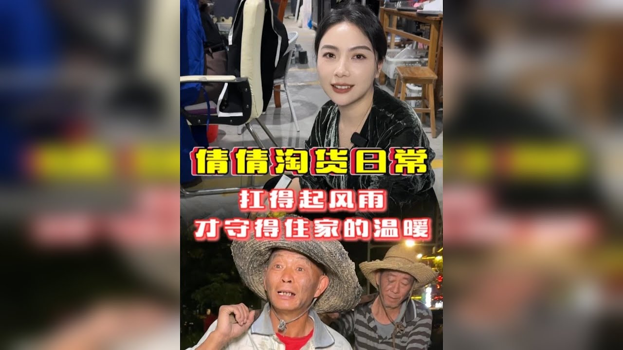 扛得起风雨 才能守得住家的温暖