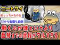 【悲報】ニートワイ、働くのが嫌というより面接までの過程がだる過ぎる…【2ch面白いスレ】