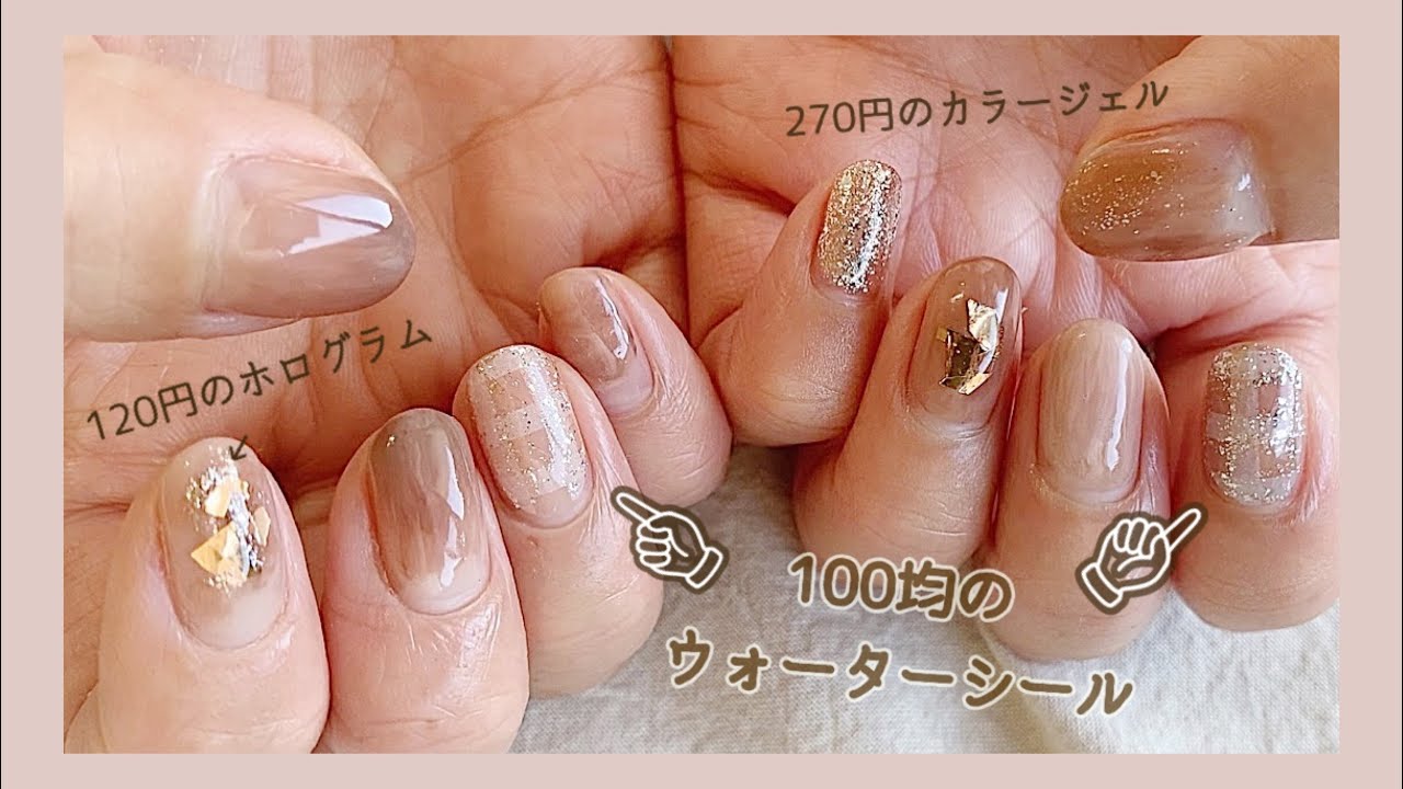 趣味】プチプラ大魔王のセルフジェルネイル💅（素人ネイル10年目