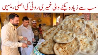 Authentic khamiri roti recipe | Famous lahori khamiri roti recipe |Asli khamiri roti banane ka trika