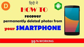 [ Hindi ] How to recover deleted photos from your Android | Android tips and tricks 2020 | dasguide screenshot 3