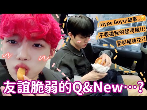 THE BOYZ 中字｜因為起司條翻臉的牛奶😤｜差點沒跳Hype Boy的昌珉｜221215 Q &New VLIVE