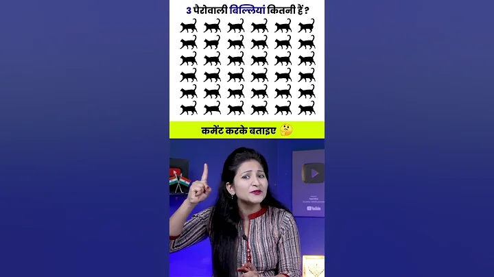 Eye Test Game | How Many Cat with 3 Legs? | Rapid Mind Reshma #paheliyan #shorts #riddles #puzzle