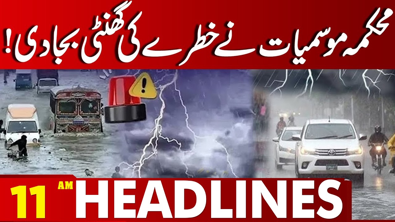 Monsoon Season Preparation  | Lahore Weather Update  | 11 AM Headlines Lahore News
