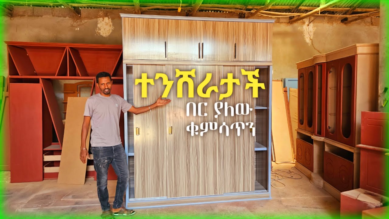 ቁምሳጥን ተንሸራታች በር ያለው 😱👌🤙