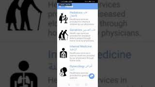 إزاي تستخدم تطبيق باشحكيم؟ screenshot 2