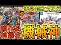 【デュエマ】メカ化したゴッドが大暴れ!!「機械神類 ヨミ」軸のゴッドノヴァOMGを組んでみました【対戦】
