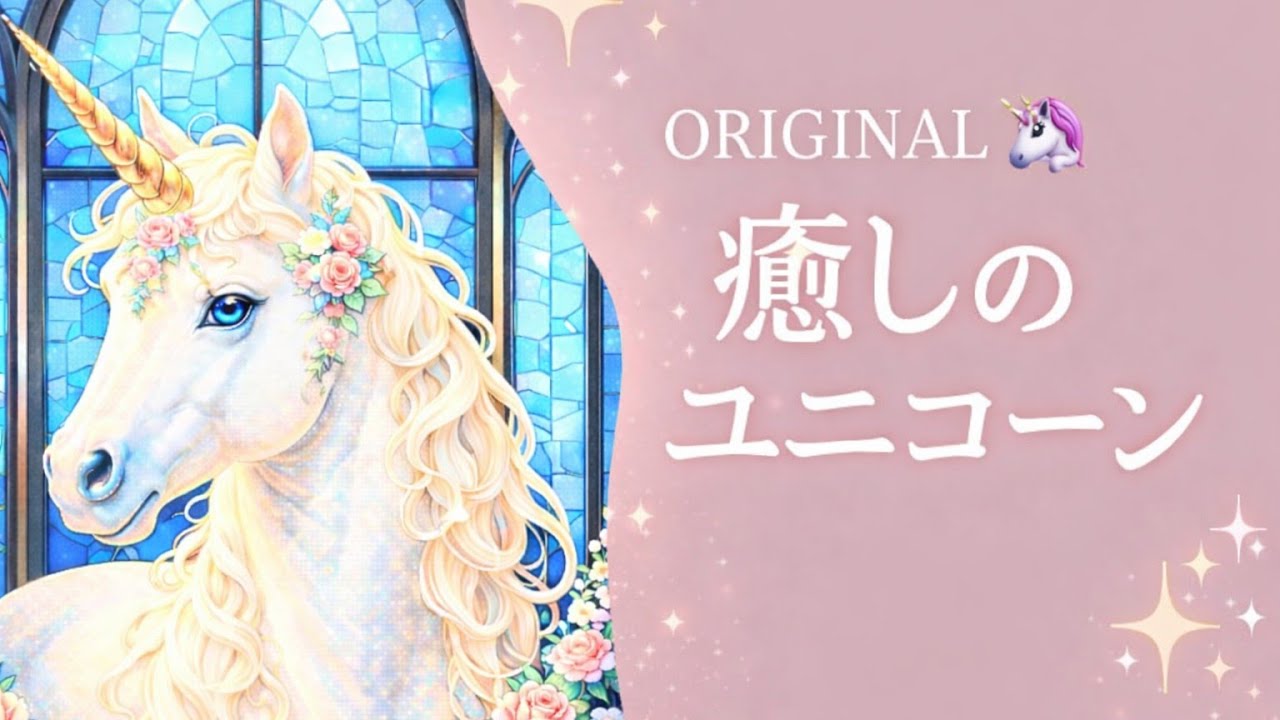 79【DA】やらかしたお話😅オリジナルユニコーンを添えて🦄 - YouTube