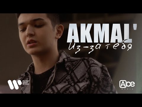 Akmal' — Из-за тебя | ПРЕМЬЕРА MOOD VIDEO