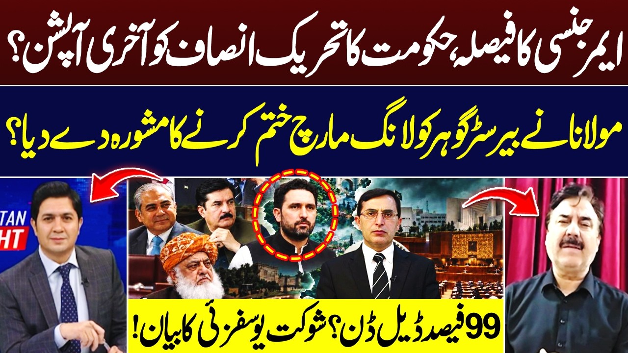 KP Emergency Decision? 99% Deal Done? Shaukat Yousafzai’s Big Statement | Hum News | Pakistan