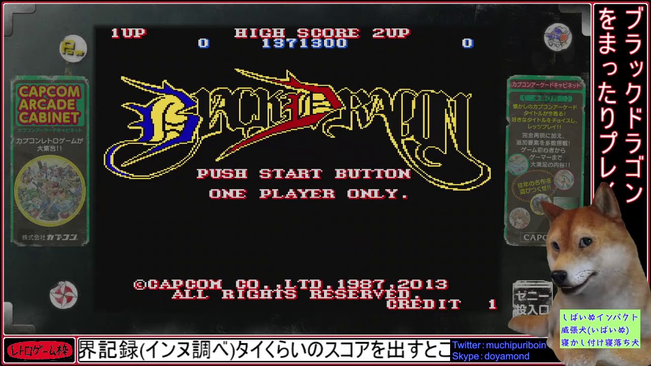 #1(PS3)AC版ブラックドラゴン【20210316放送】カプコンアケキャビでブラドラ大好きDOG　※今日も岩破壊しようぜ～ぃ⤴【柴犬インヌ】
