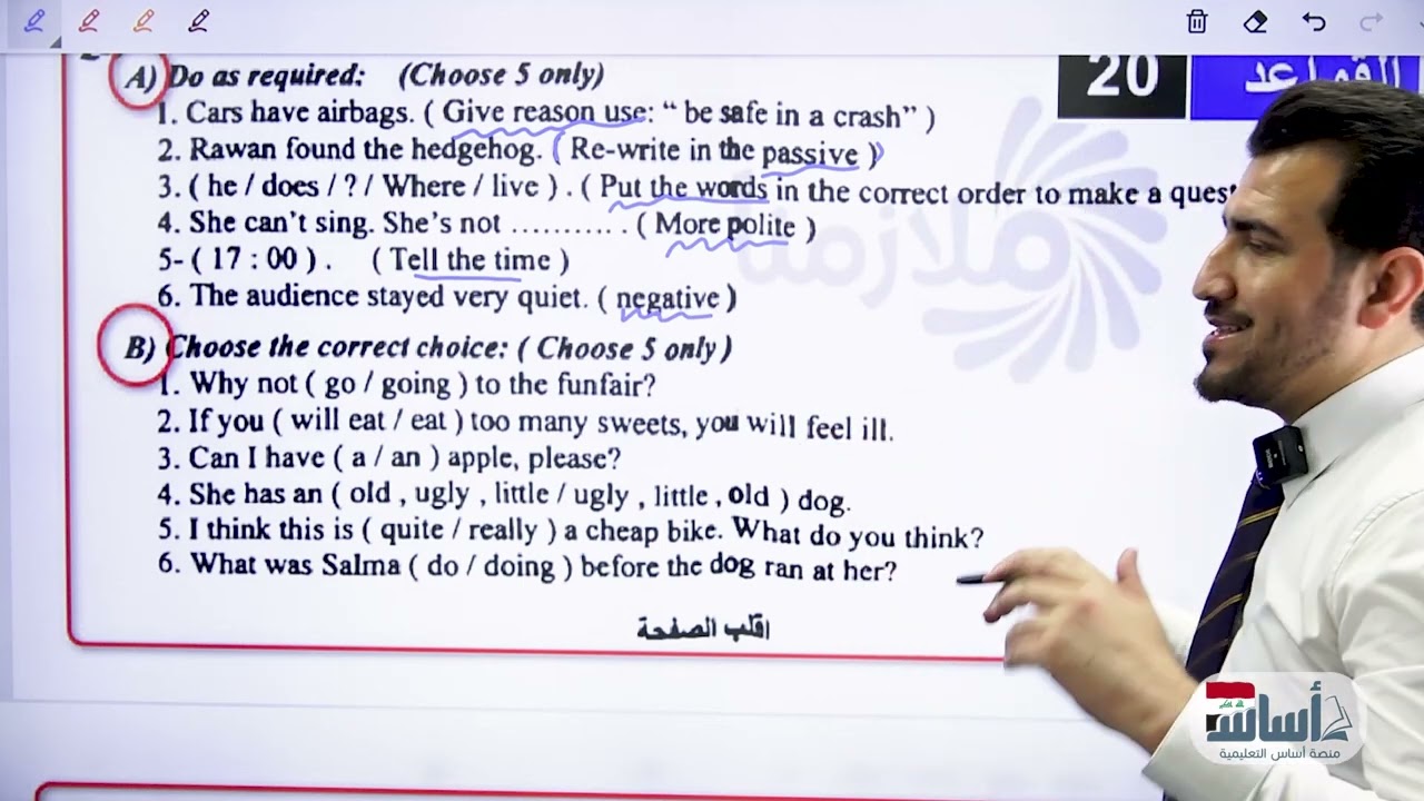 شلون نجاوب على أسئلة اللغة إنكليزي  || إنكليزي  (ثالث متوسط) مع أ. محمد النوفلي