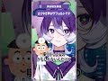 【少女革命計画】ささやき声がデフォルトです【切り抜きshort】#美古途生放送