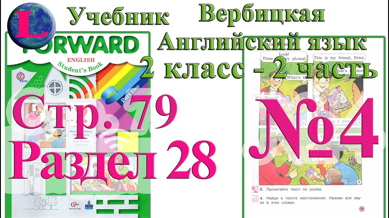 Английский язык вербицкой 3 класс слушать. Вербицкая 2. Вербицкая 2 класс. Английский язык 6 класс учебник Вербицкая 2 часть. Вербицкая английский 2 класс.