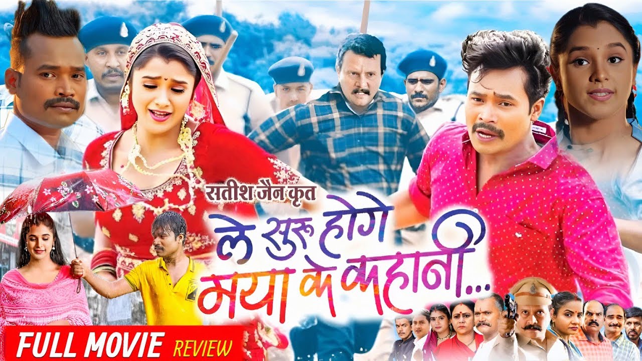 Le Suru Hoge Maya Ke Kahani Cg Movie | Cg Movie 2025 | Amlesh Nagesh, Elsa Ghosh | Review & Facts |