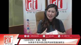 许美玲AiFM空中受访 - 30/9/2019