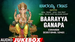 Bhakti sagar kannada presents lord ganesha festival special devotional
songs "baarayya ganapa" audio jukebox, sung by narasimha nayak,
manjula gururaj,...