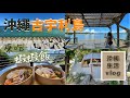 【沖繩/古宇利島】蝦蝦飯/fifiparlor咖啡廳/沖繩食記vlog