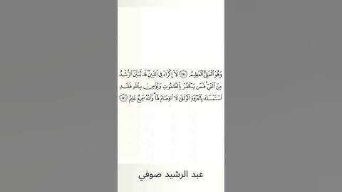 #سورة_البقرة #عبد_الرشيد_صوفي #الصفحة_الثانية_والأربعون #الصفحة_42 #الآية_256