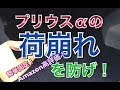 プリウスαの荷崩れを防ぐ！ 少しの荷物&どんな形でもでもしっかり固定！Teyimo カーゴネットラゲッジネット 純正 オプション  Amazon 高評価 アマゾン