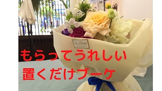 簡単に見れる【本物のお花】のブーケラッピング作り方