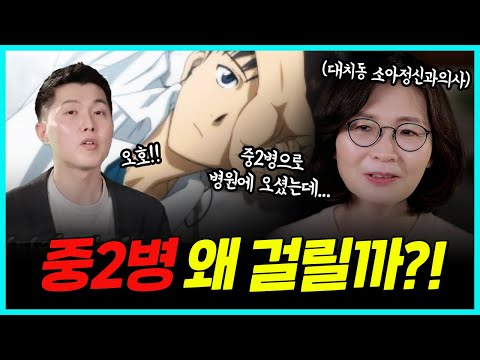 소아정신과 <strong>교수</strong> <strong>김은주</strong>) | 중2병이 제때 와야 공부를 잘하는 이유