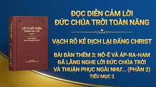 Lời Đức Chúa Trời | Bài bàn thêm 3: Nô-ê và Áp-ra-ham đã lắng nghe lời Đức Chúa Trời và thuận phục Ngài như thế nào (Phần 2) (Tiểu mục 2)