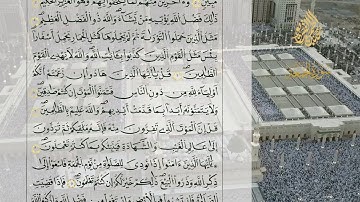 سورة الجمعة برواية قالون عن نافع