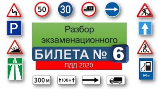 Пдд Кр. Билет 6. Разбор Экзаменационного Билета. Обучающая Электронная Книга. (Без Звука).