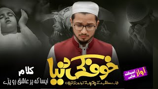 Heart Touching Naat 2025 - Mera Dil Badal Da - Asad Islamic Point Official Naat