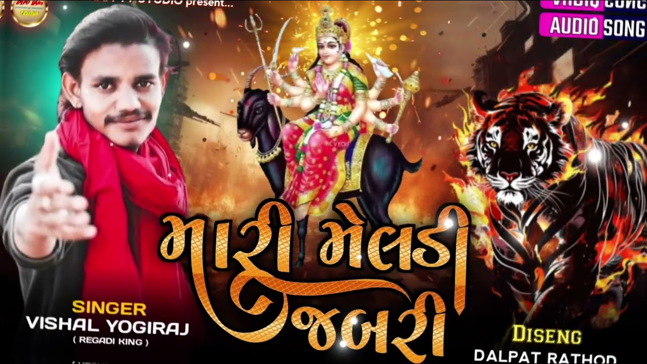 Mari Meldi Jabri | Vishal Yogiraj | Meldi Mano New Aalap 2025 | New Aalap 2025